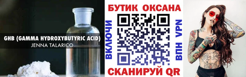 БУТИРАТ GHB  Гусиноозёрск 